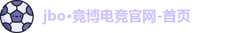 jbo电竞